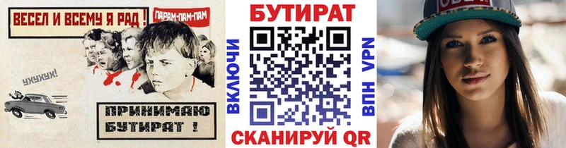 Бутират 1.4BDO  Элиста 