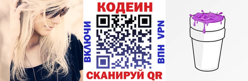 купить наркотики цена  Элиста  Кодеин напиток Lean (лин) 
